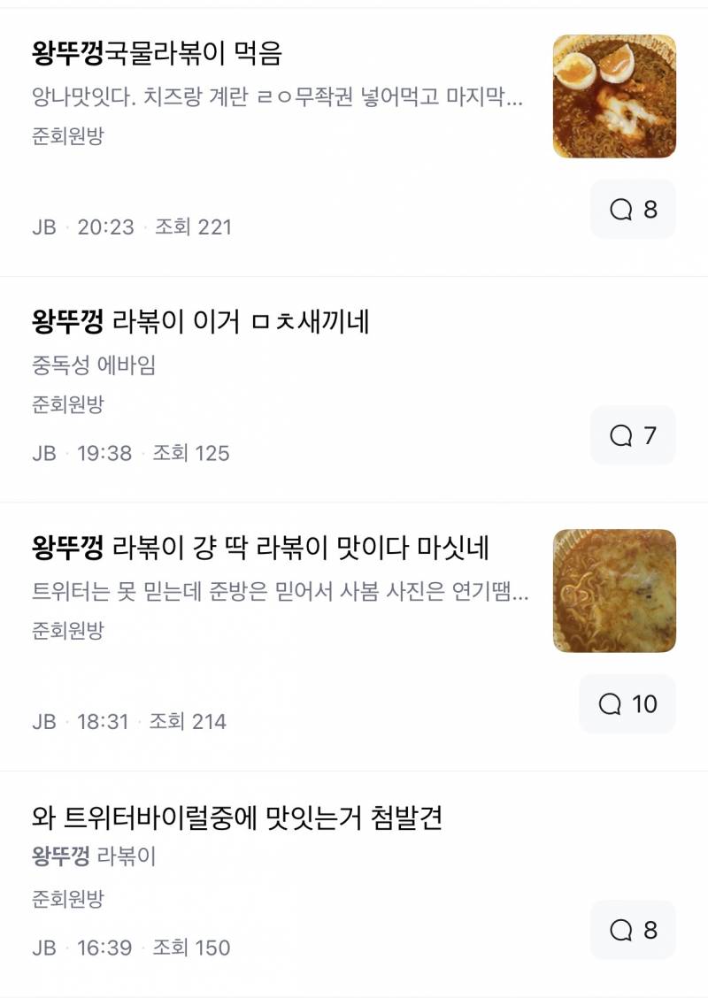 요즘 맛있다고 𝙅𝙊𝙉𝙉𝘼 바이럴타는 라면..JPG | 인스티즈