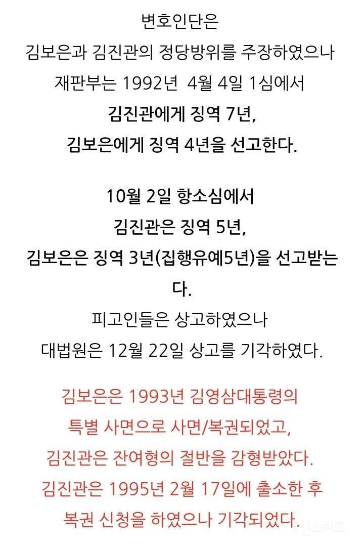 너무 충격적이었던 김보은, 김진관 사건 | 인스티즈