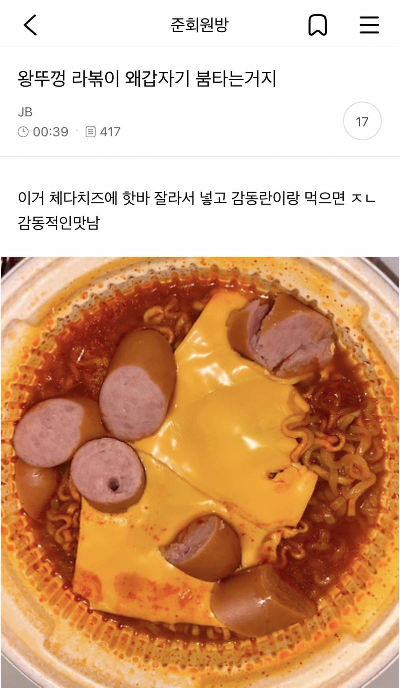 요즘 맛있다고 𝙅𝙊𝙉𝙉𝘼 바이럴타는 라면..JPG | 인스티즈