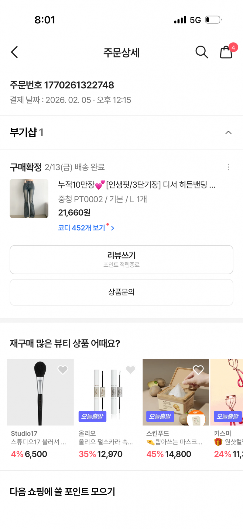 [잡담] 168 61 편하고 핏 예쁜 부츠컷 청바지 찾았음 | 인스티즈