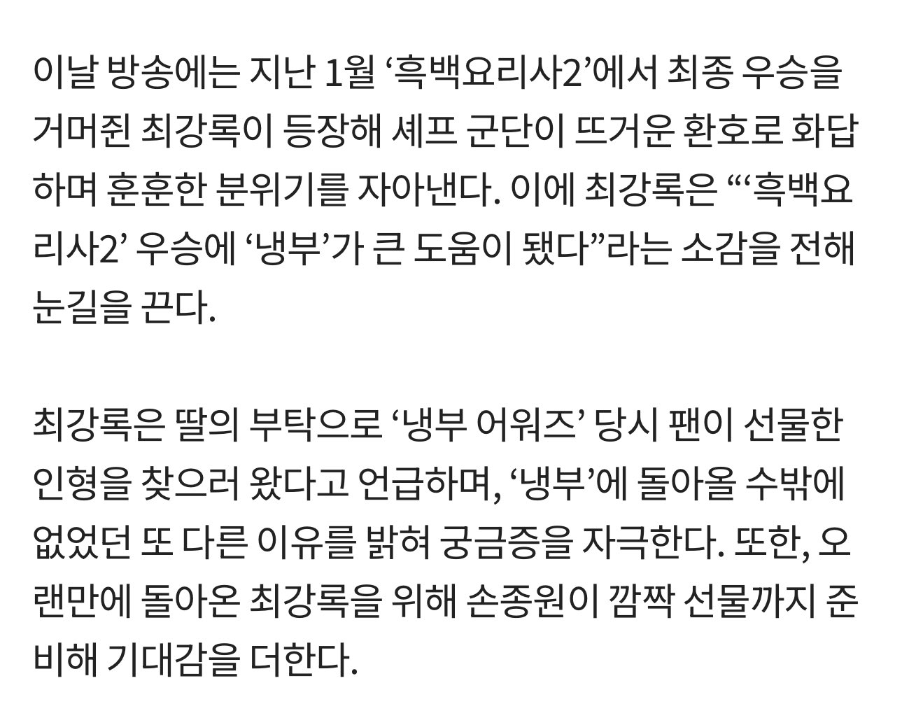 [잡담] 손종원이 최강록 돌아와서 선물을 준비했대 | 인스티즈