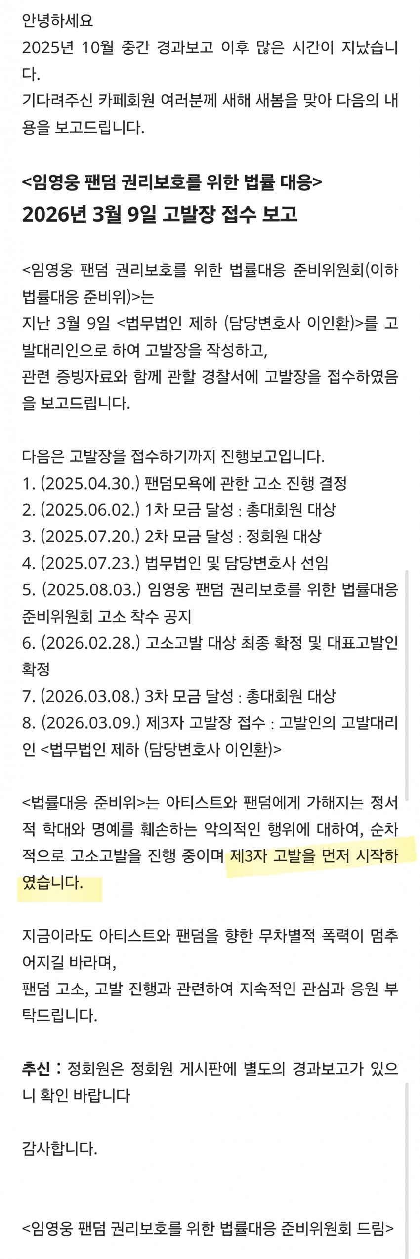 [정보/소식] 임영웅 팬덤 악플러 제 3자 고발 시작 공지 업데이트 | 인스티즈