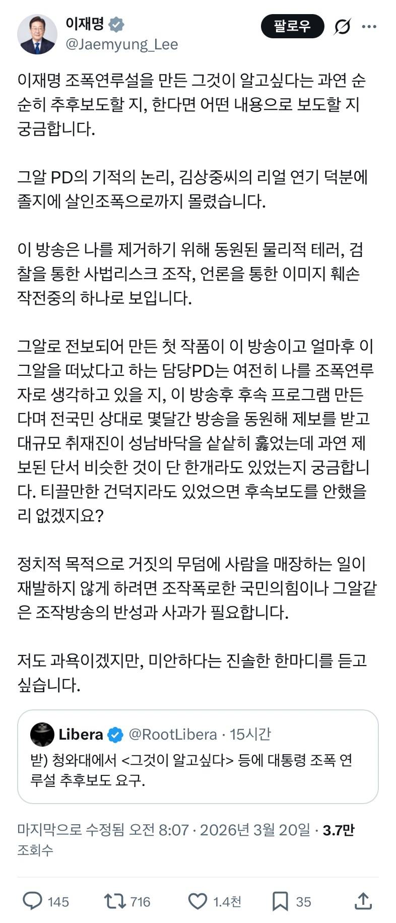 현재 그알 노빠꾸로 저격한 이대통령..JPG | 인스티즈