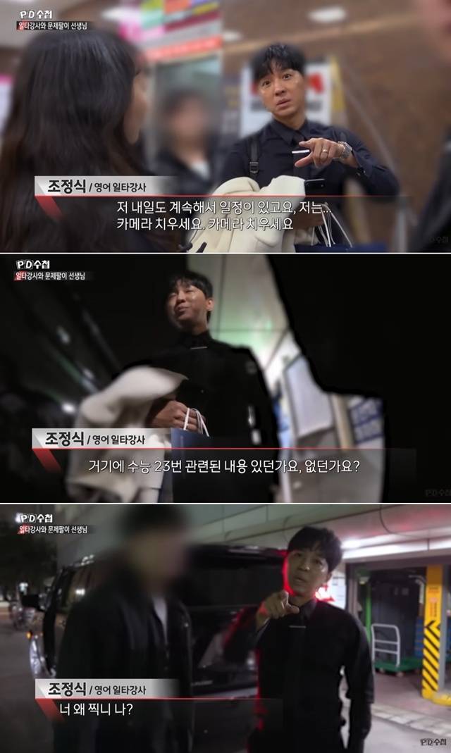 [잡담] "문항당 20만원" 폭로 묻자 흥분한 일타강사 "너 왜 찍니?" | 인스티즈