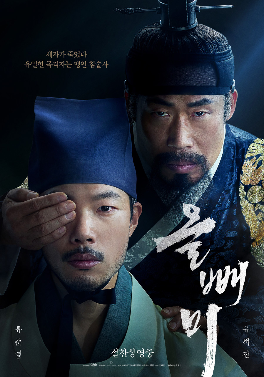 [정보/소식] 오늘 넷플릭스에 공개된 사극 스릴러 영화 | 인스티즈