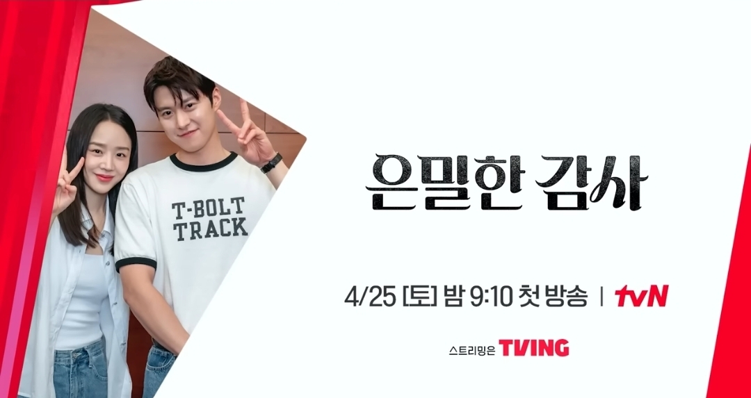 [잡담] 은밀한감사) 신혜선 공명 귀엽다 | 인스티즈