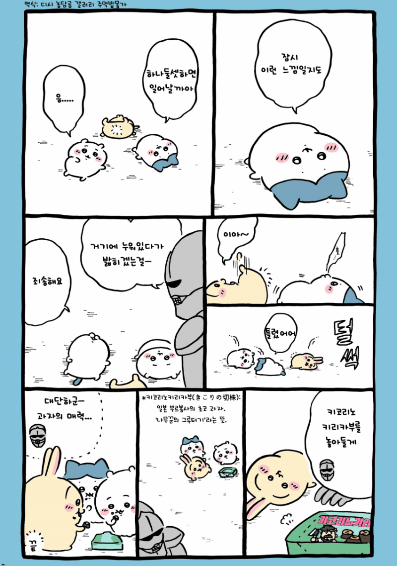 [잡담] 바닥에 누운 3인방 [최신화] | 인스티즈