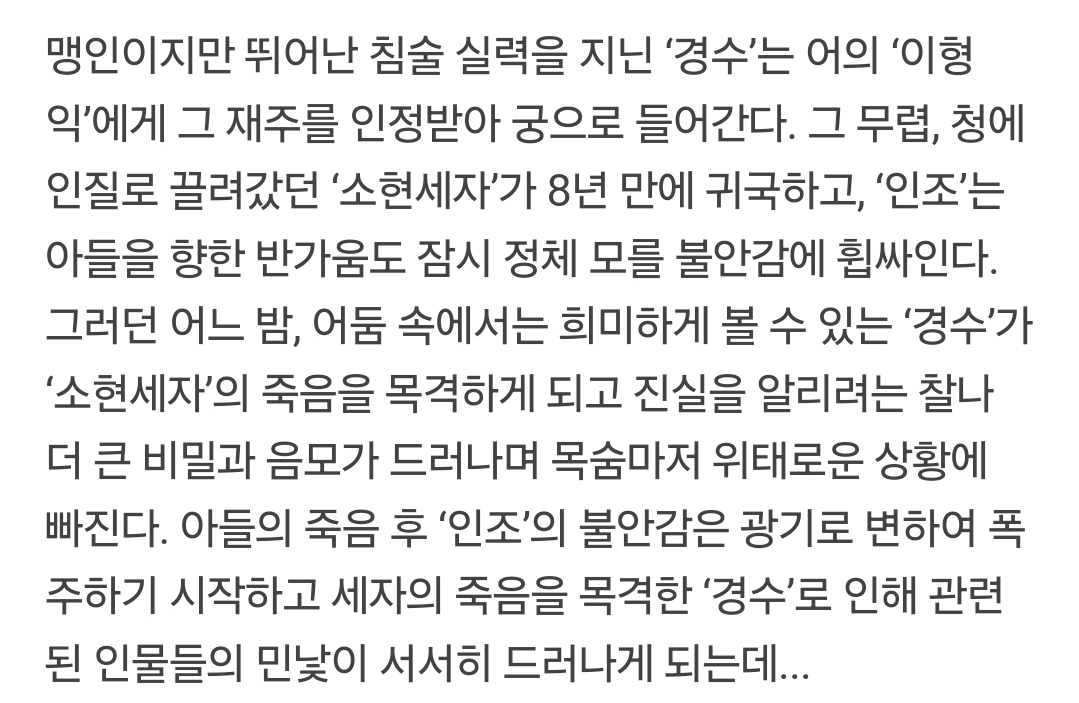 [정보/소식] 오늘 넷플릭스에 공개된 사극 스릴러 영화 | 인스티즈