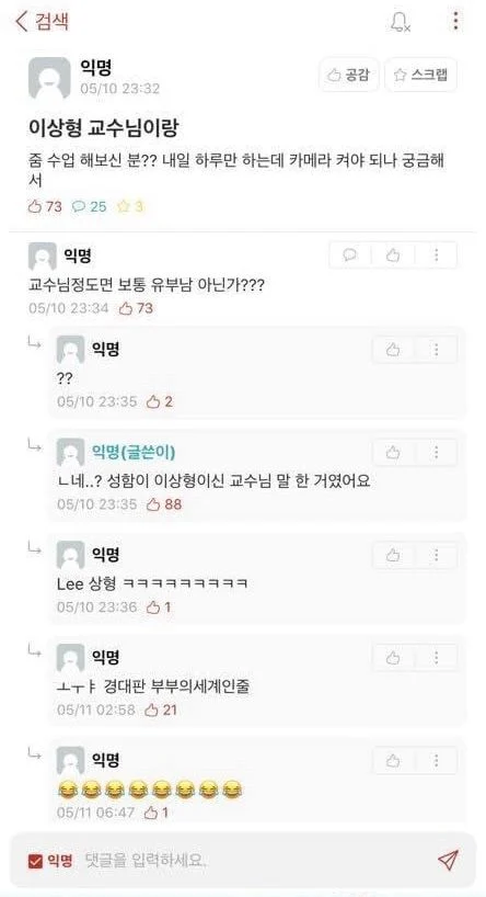 [잡담] 교수 이름이 이상형인거 개웃기네 | 인스티즈