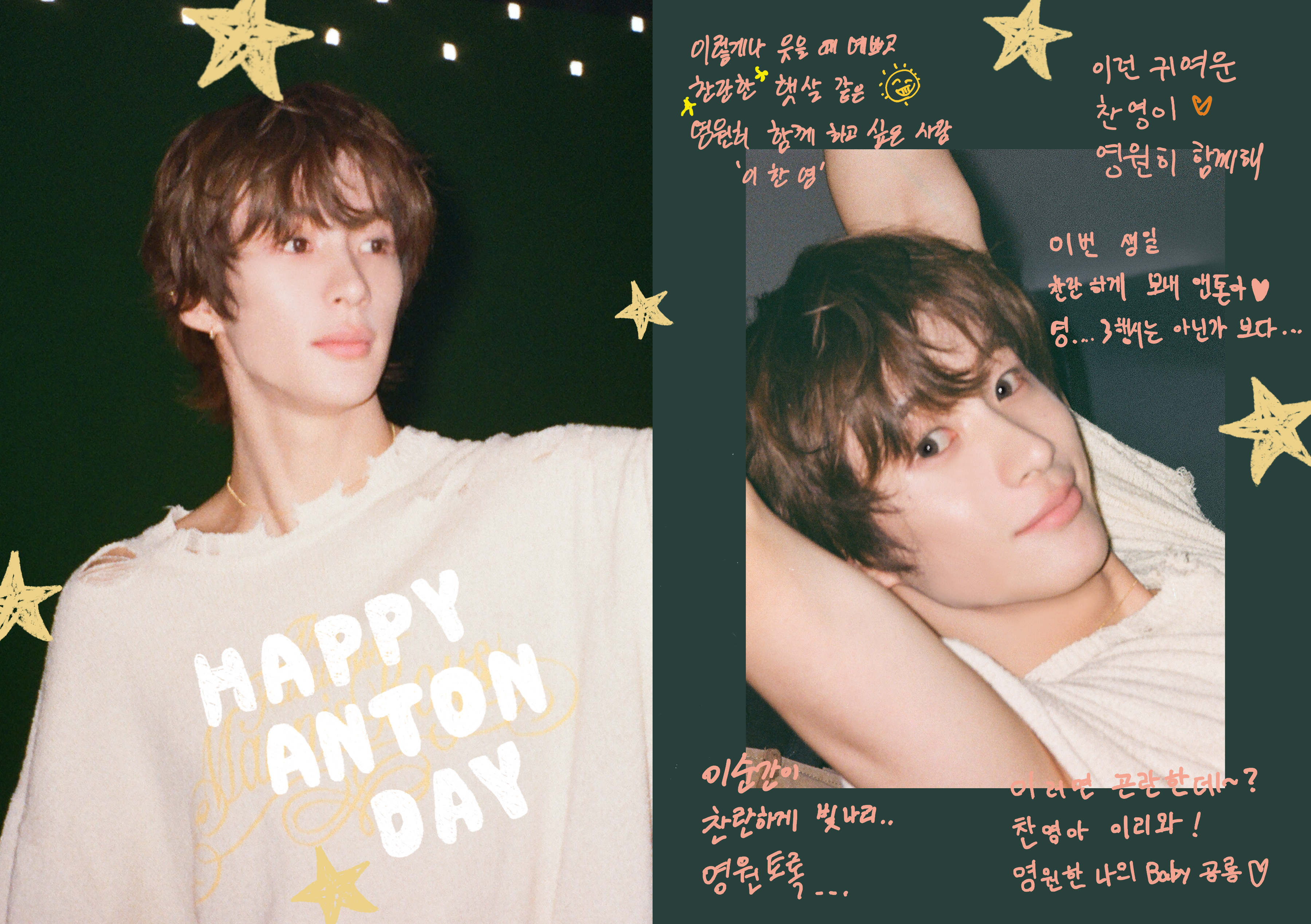 [잡담] 사랑받는 막둥이 앤톤이 | 인스티즈