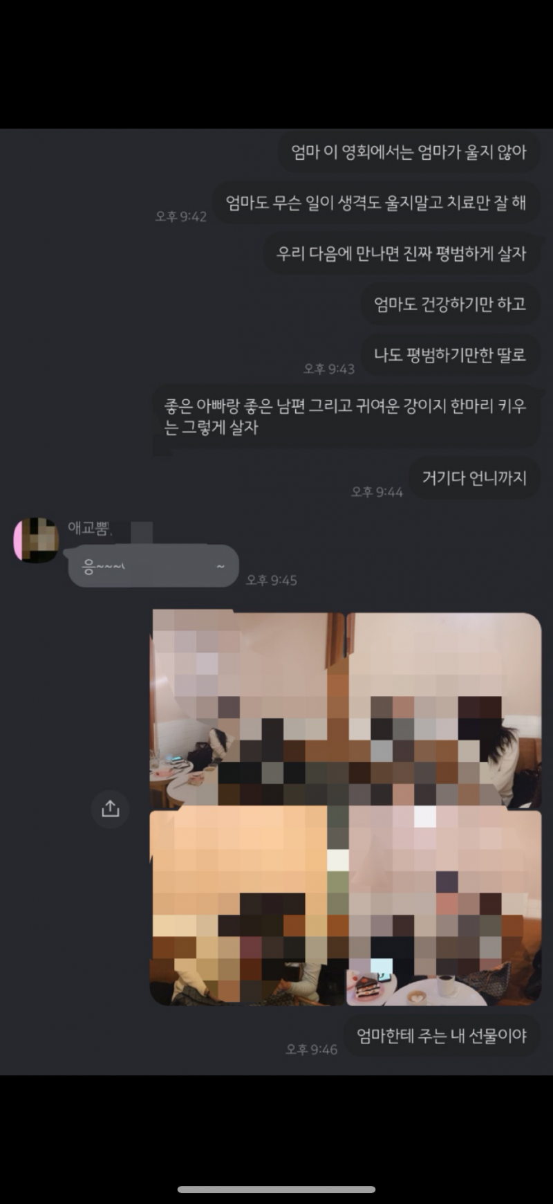 [잡담] 엄마가 갑자기 아프고 3개월밖에 못 산다고 해서 엄마가 없으면 난 정말 못 살아서 죽을려고 했던 날 카톡 보낸거 찾았다 | 인스티즈