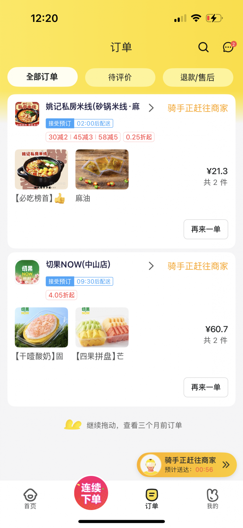 [잡담] 나 중국 와서 배달 폭주하는 중 ㅋㅋㅋ | 인스티즈