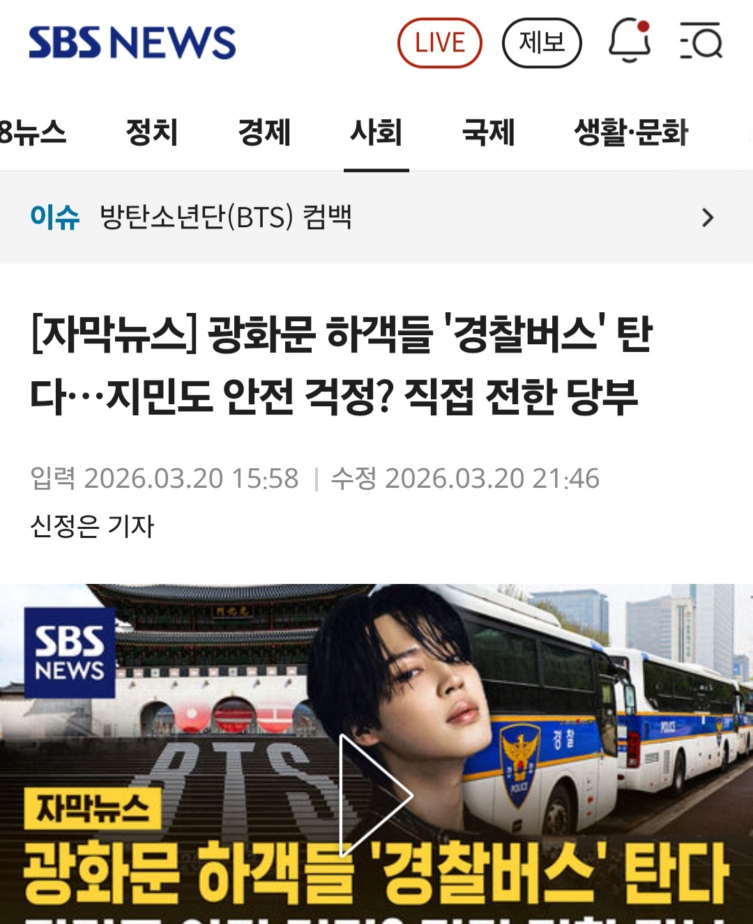 [정보/소식] 방탄소년단 광화문 공연으로 정부가 욕먹어도 할말 없는 이유.jpg | 인스티즈