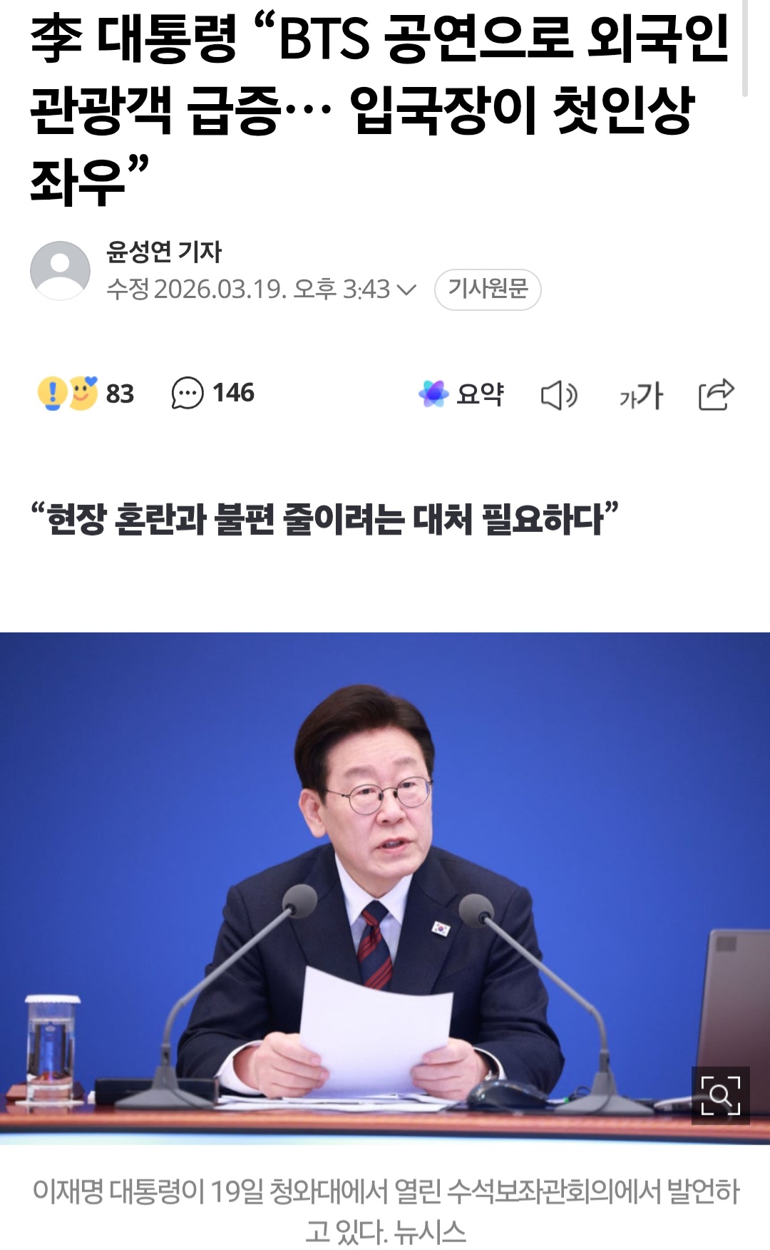 [정보/소식] 방탄소년단 광화문 공연으로 정부가 욕먹어도 할말 없는 이유.jpg | 인스티즈