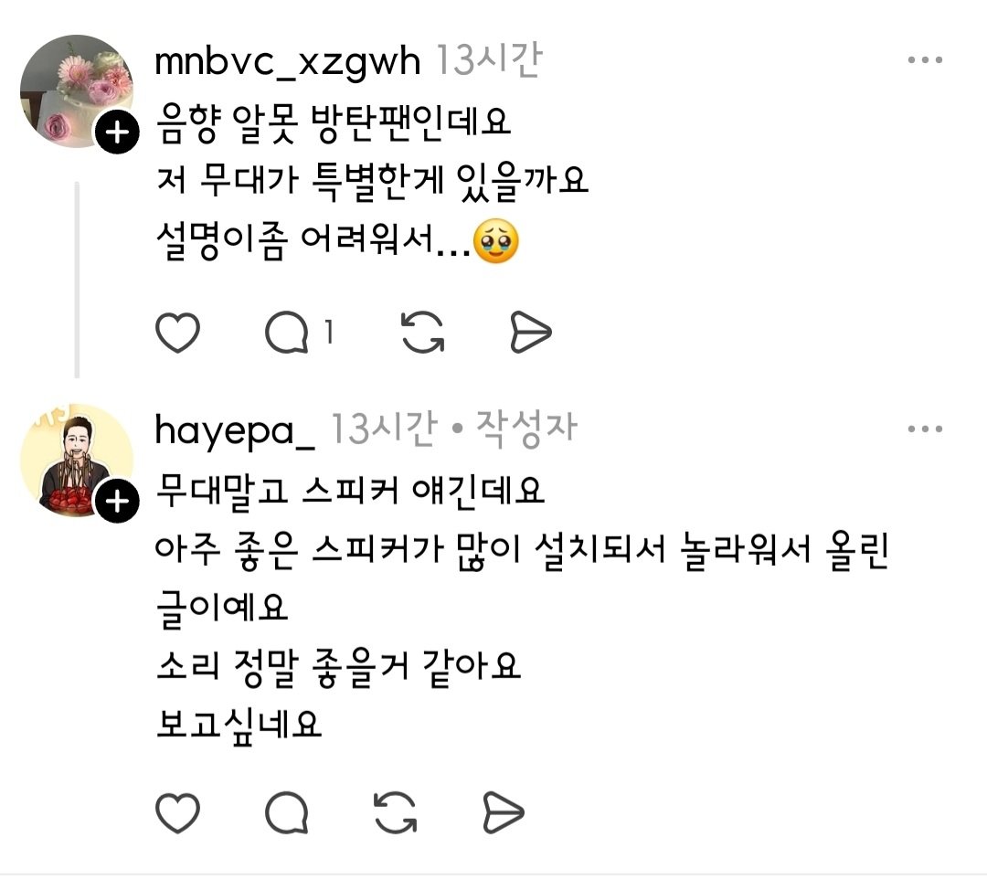 [잡담] 오늘 음향 좋을거같음 | 인스티즈