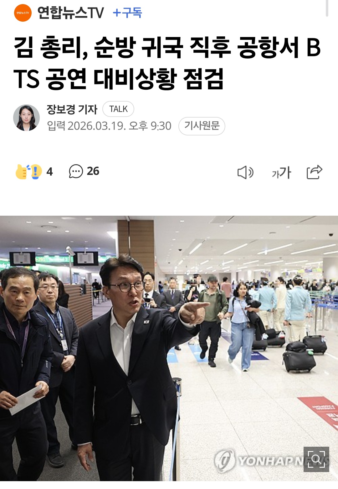 [정보/소식] 방탄소년단 광화문 공연으로 정부가 욕먹어도 할말 없는 이유.jpg | 인스티즈