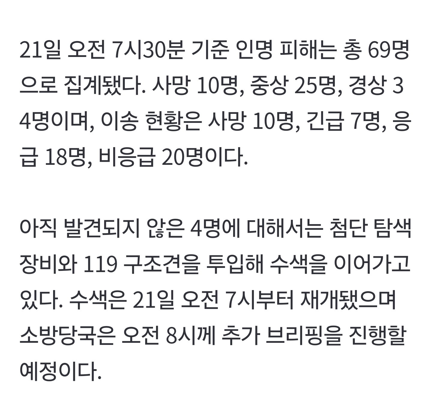 [정보/소식] 대전 공단 화재, 사망10명·실종 4명·중경상 59명 | 인스티즈