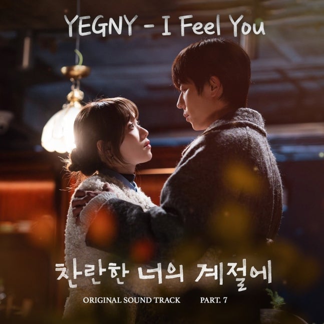 [정보/소식] 찬너계) YEGNY , '찬너계'에 로맨스 선물…설렘 가득 'I Feel You' | 인스티즈