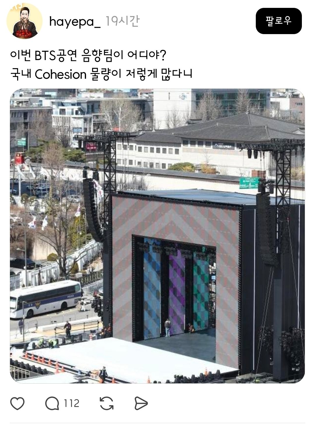 [잡담] 오늘 음향 좋을거같음 | 인스티즈