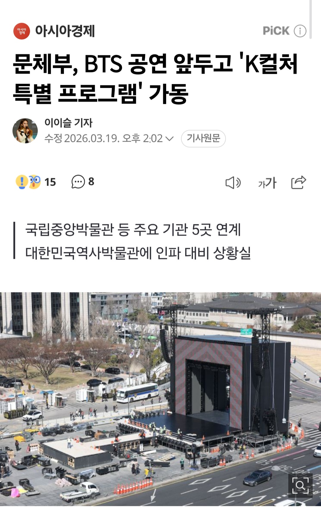 [정보/소식] 방탄소년단 광화문 공연으로 정부가 욕먹어도 할말 없는 이유.jpg | 인스티즈