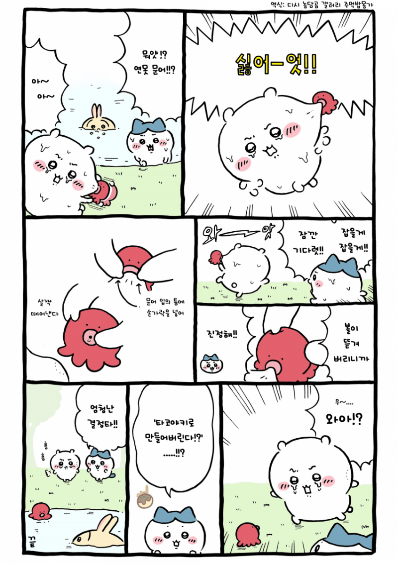 [잡담] 연못 문어에게 물린 치이 🐙 [최신화] | 인스티즈