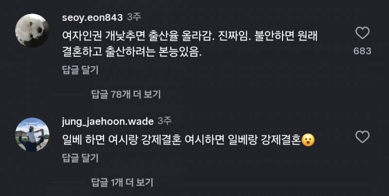 [잡담] 출산율 올라가는 법 = 여성 인권 개낮추기ㅋㅋㅋㅋㅋㅋ | 인스티즈