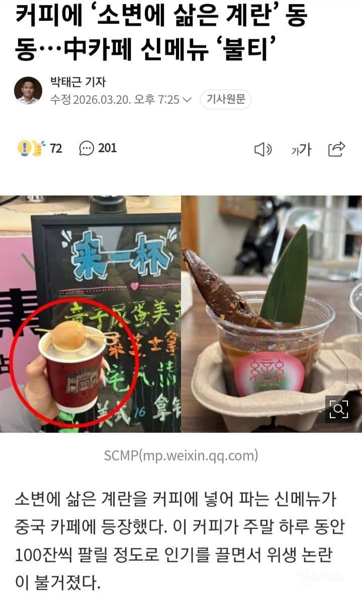 커피에 '소변에 삶은 계란' 동동…카페 신메뉴 '불티 | 인스티즈