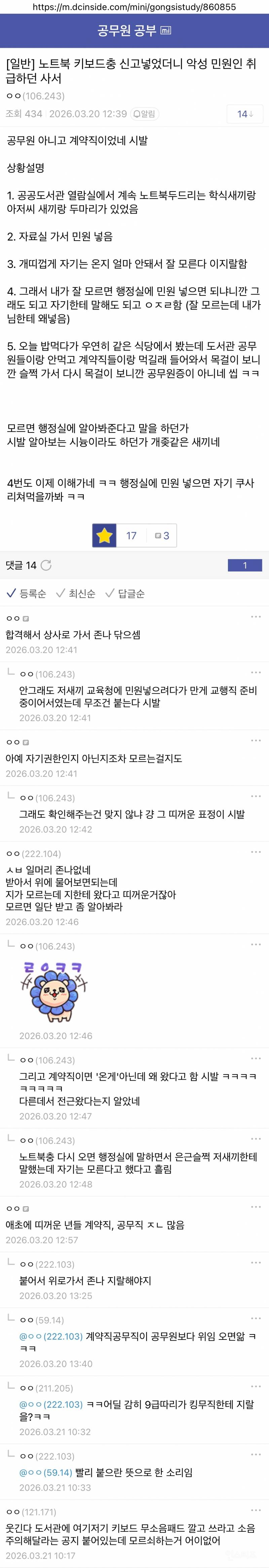 노트북 금지구역에서 쓴다고 민원 넣었더니 악성민원인 취급하는 사서.jpg | 인스티즈