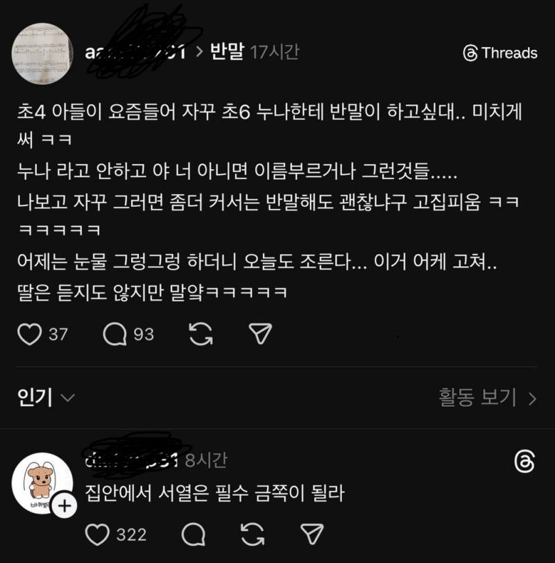 현재 스레드에서 논란중인 초4아들맘..JPG | 인스티즈