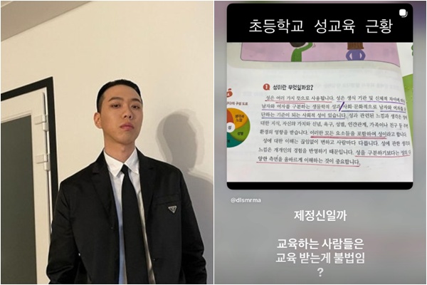 [잡담] '두 딸 아빠' 비와이, 초등학교 성교육 내용에 "제정신?" 날선 비난 '갑론을박' | 인스티즈