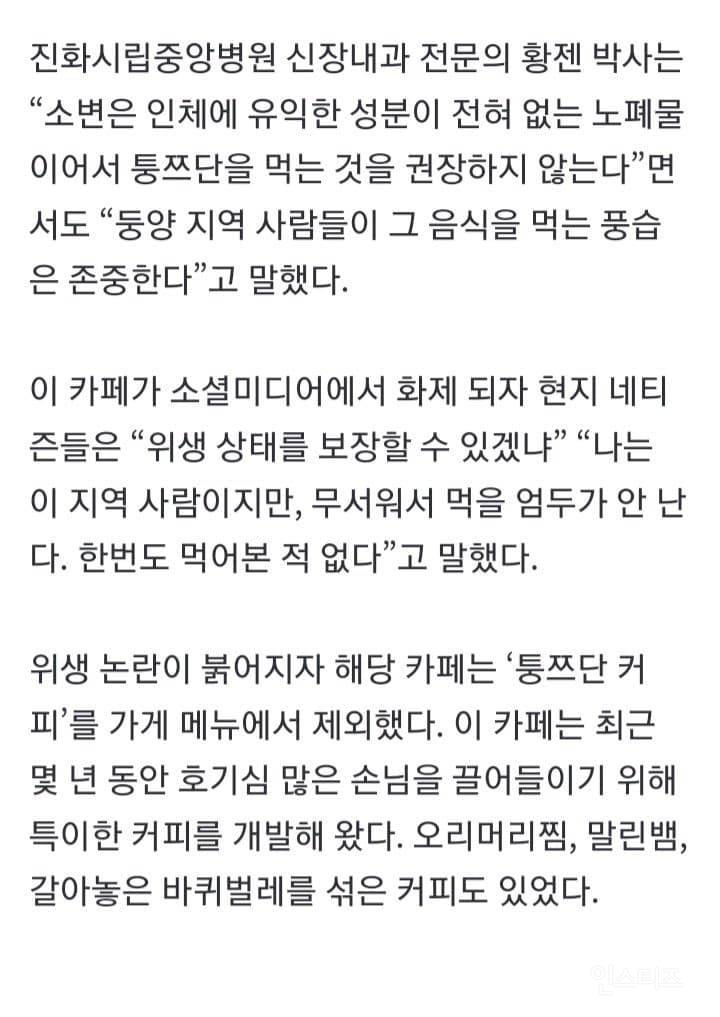 커피에 '소변에 삶은 계란' 동동…카페 신메뉴 '불티 | 인스티즈