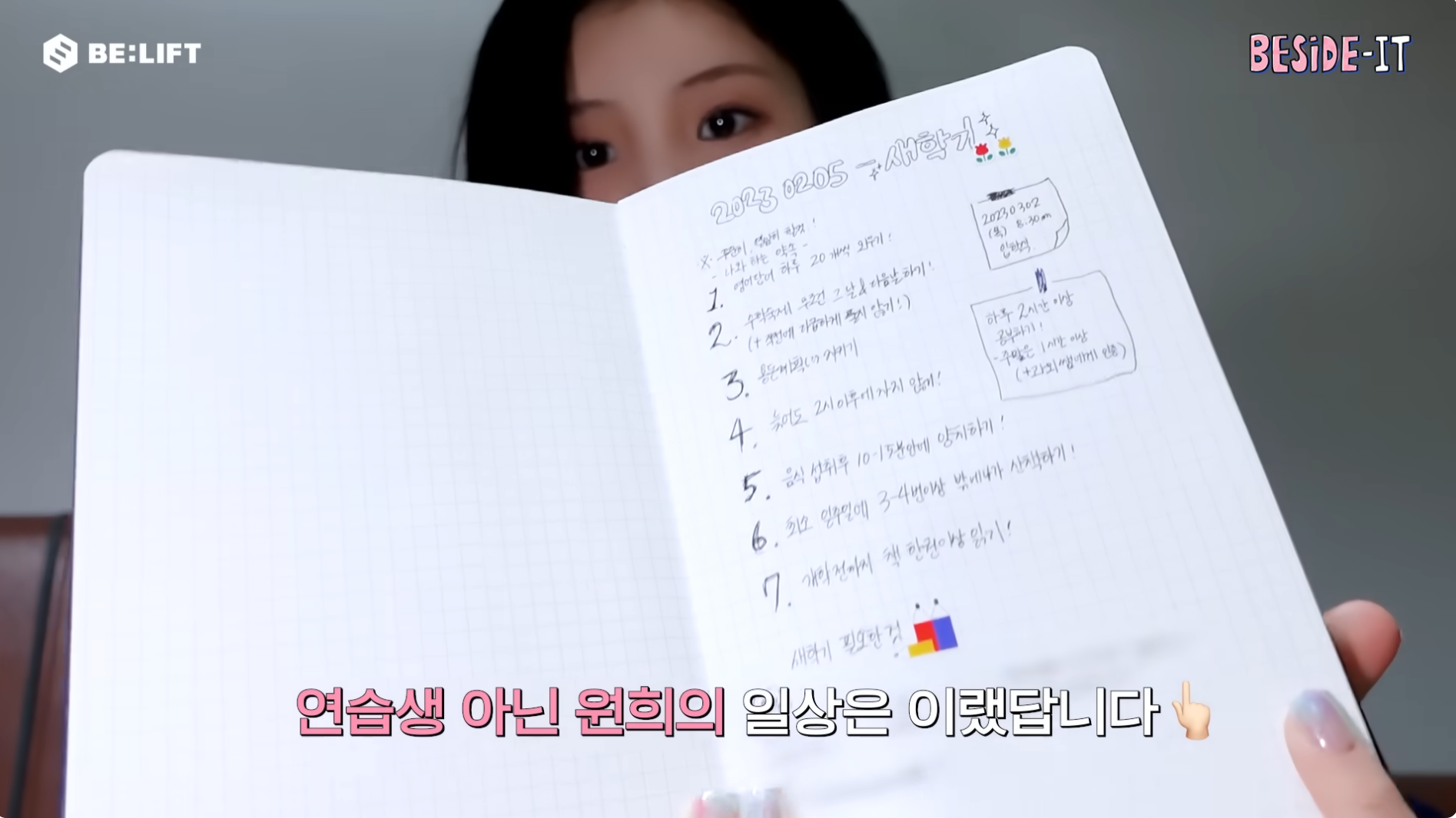 [잡담] 연습생 하기전에 원희의 다이어리 계획표 | 인스티즈