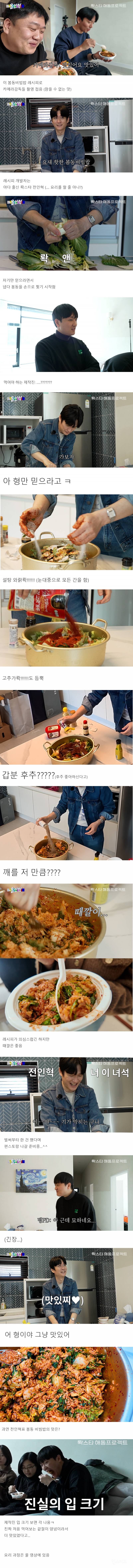 카메라감독 촬영 접고 양푼 긁게 만든 전설의 봄동비빔밥 레시피.jpg | 인스티즈