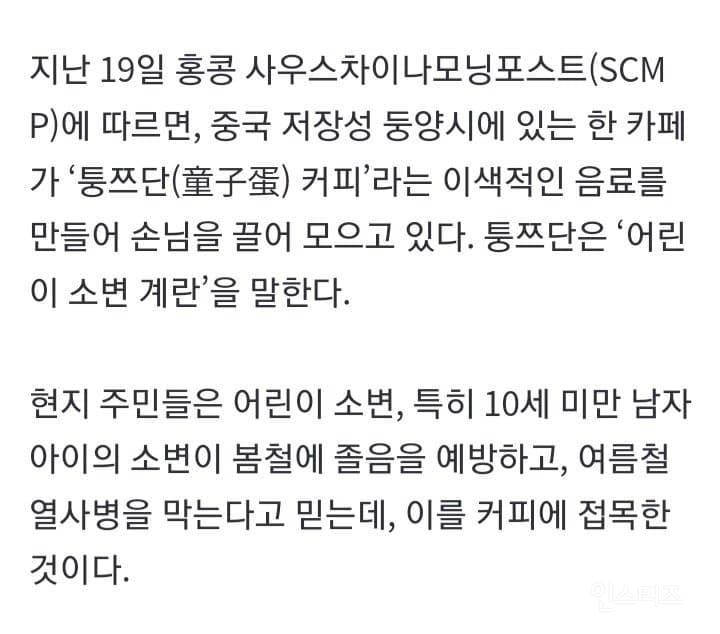 커피에 '소변에 삶은 계란' 동동…카페 신메뉴 '불티 | 인스티즈