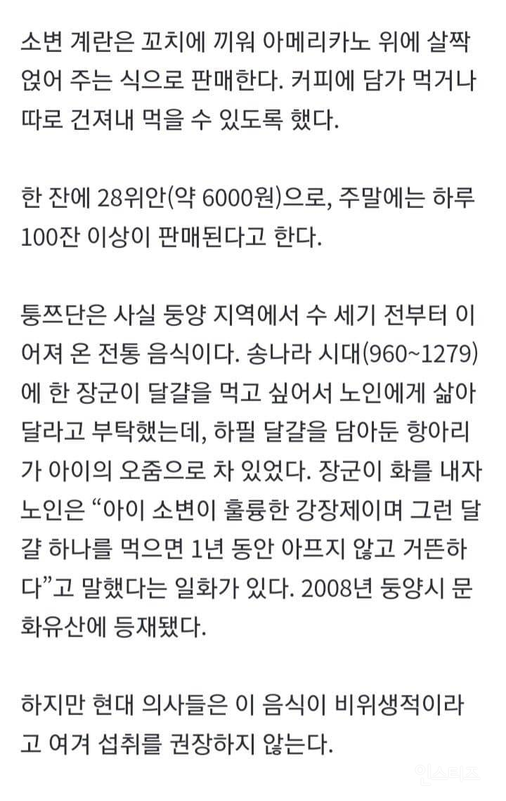 커피에 '소변에 삶은 계란' 동동…카페 신메뉴 '불티 | 인스티즈