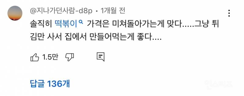 아직도 물가적응 못한사람 특징 | 인스티즈