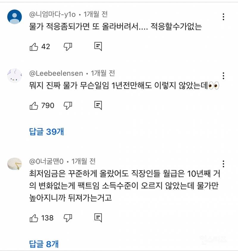 아직도 물가적응 못한사람 특징 | 인스티즈