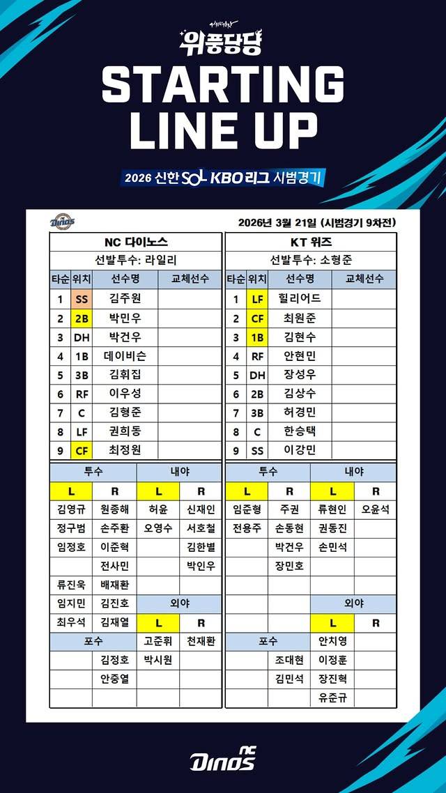 [OnAir] 260321 시범경기 9차전 달글 | 인스티즈