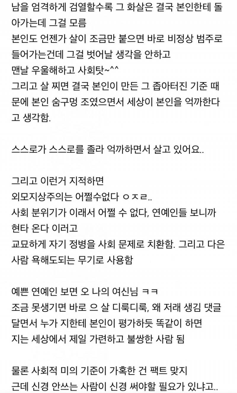 외모정병 걸린 여자들아... 여자 기죽이지말고 너만 그렇게 살아 | 인스티즈