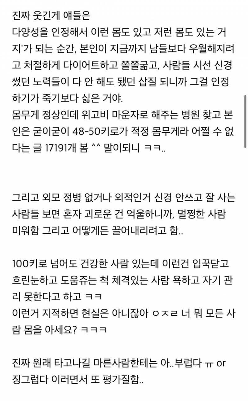 외모정병 걸린 여자들아... 여자 기죽이지말고 너만 그렇게 살아 | 인스티즈