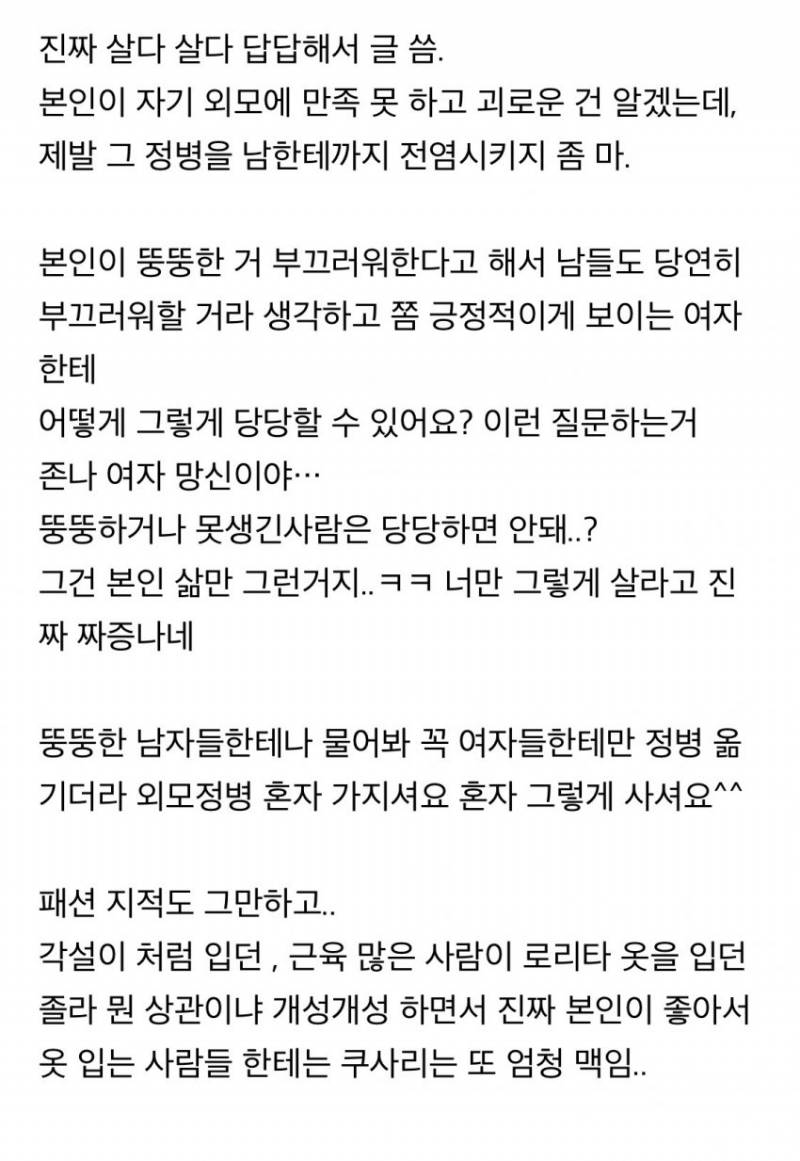 외모정병 걸린 여자들아... 여자 기죽이지말고 너만 그렇게 살아 | 인스티즈