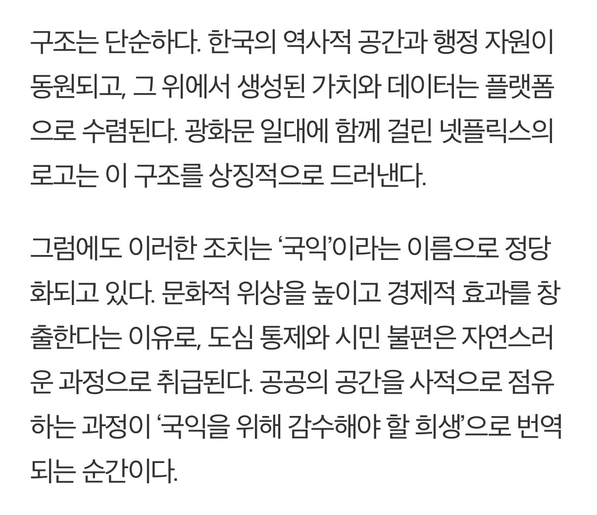 [정보/소식] BTS 광화문 공연...자본의 '광장 점유' 문제없나 | 인스티즈