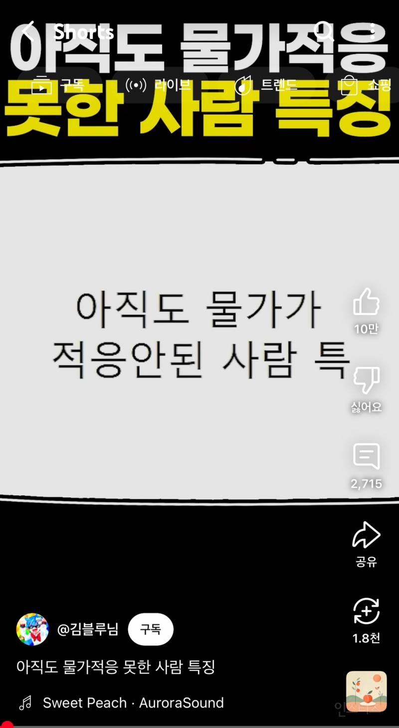 아직도 물가적응 못한사람 특징 | 인스티즈