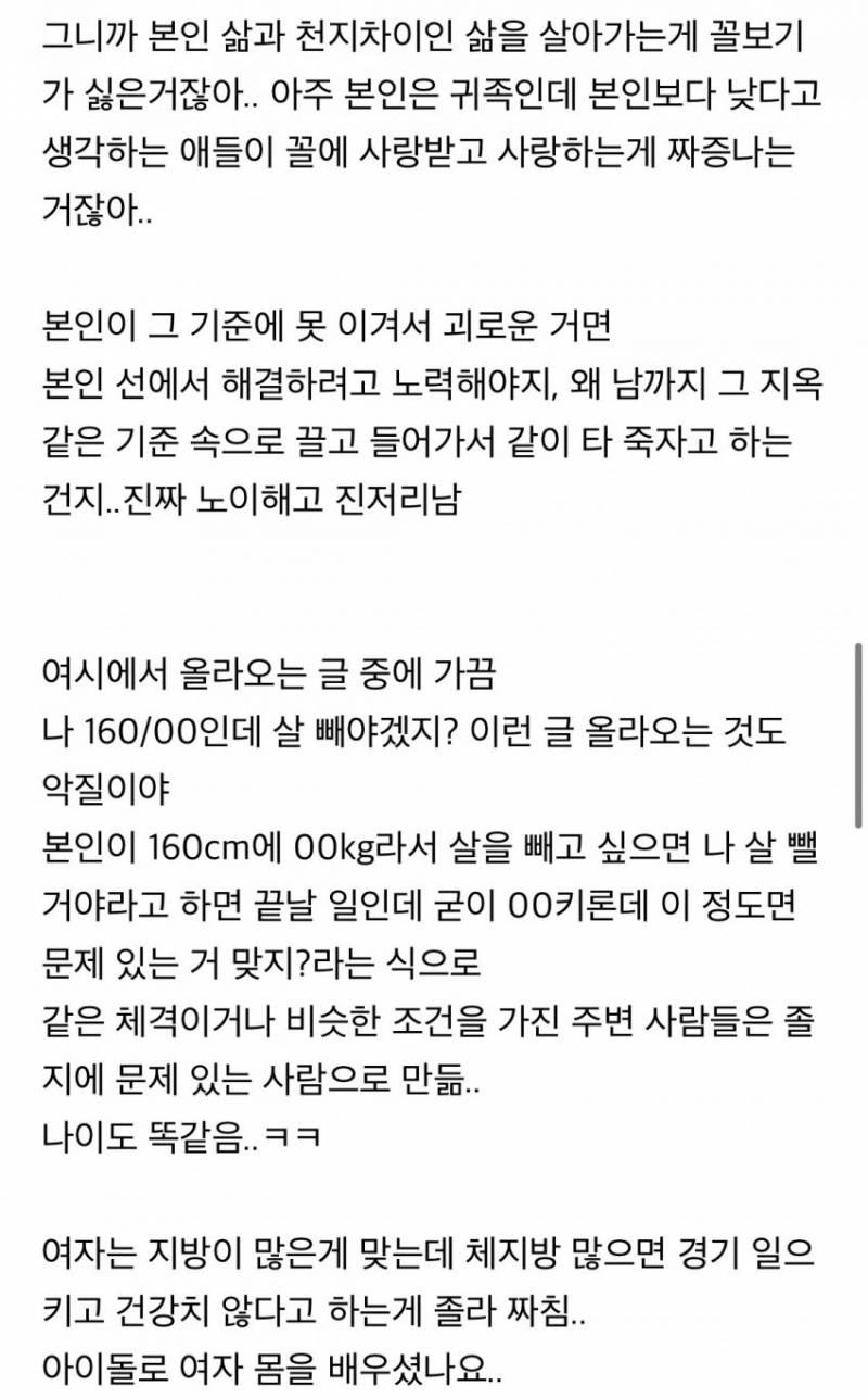 외모정병 걸린 여자들아... 여자 기죽이지말고 너만 그렇게 살아 | 인스티즈