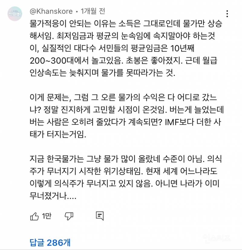 아직도 물가적응 못한사람 특징 | 인스티즈