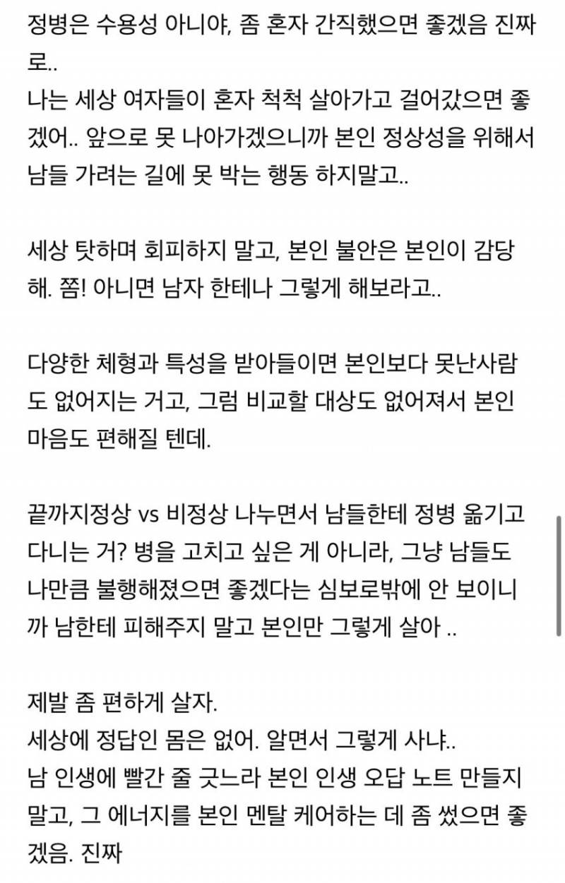 외모정병 걸린 여자들아... 여자 기죽이지말고 너만 그렇게 살아 | 인스티즈