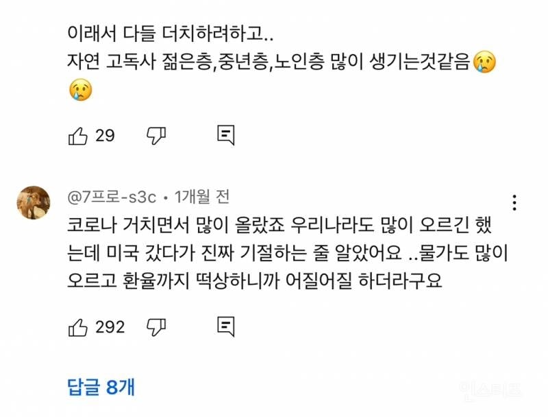 아직도 물가적응 못한사람 특징 | 인스티즈
