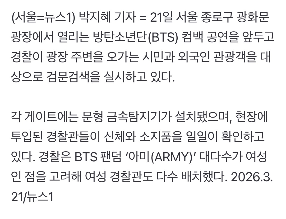 [정보/소식] 광화문광장에 금속탐지기 80대...검문에는 '예외 없다' | 인스티즈