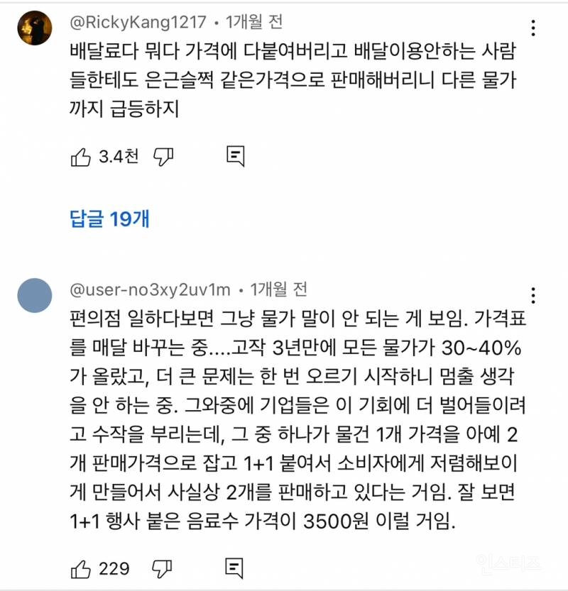 아직도 물가적응 못한사람 특징 | 인스티즈