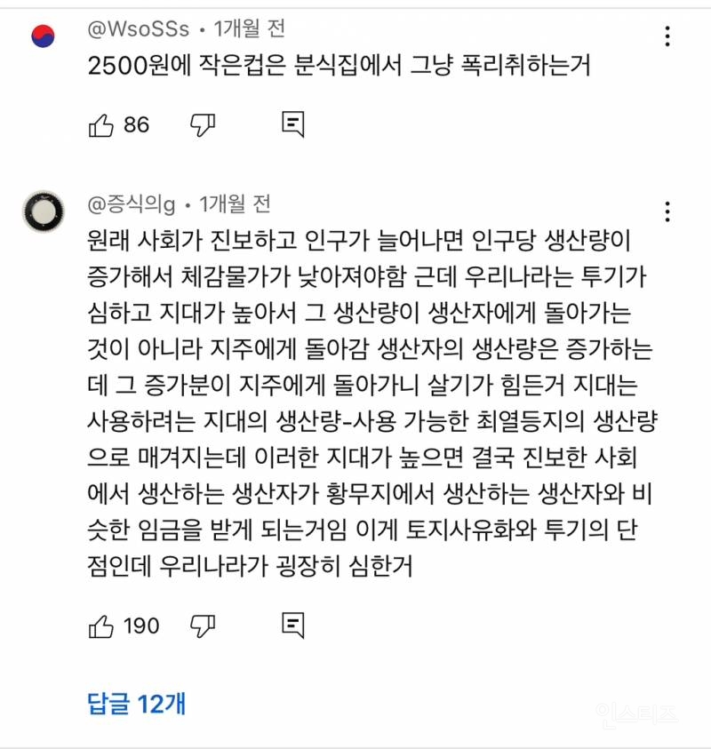 아직도 물가적응 못한사람 특징 | 인스티즈